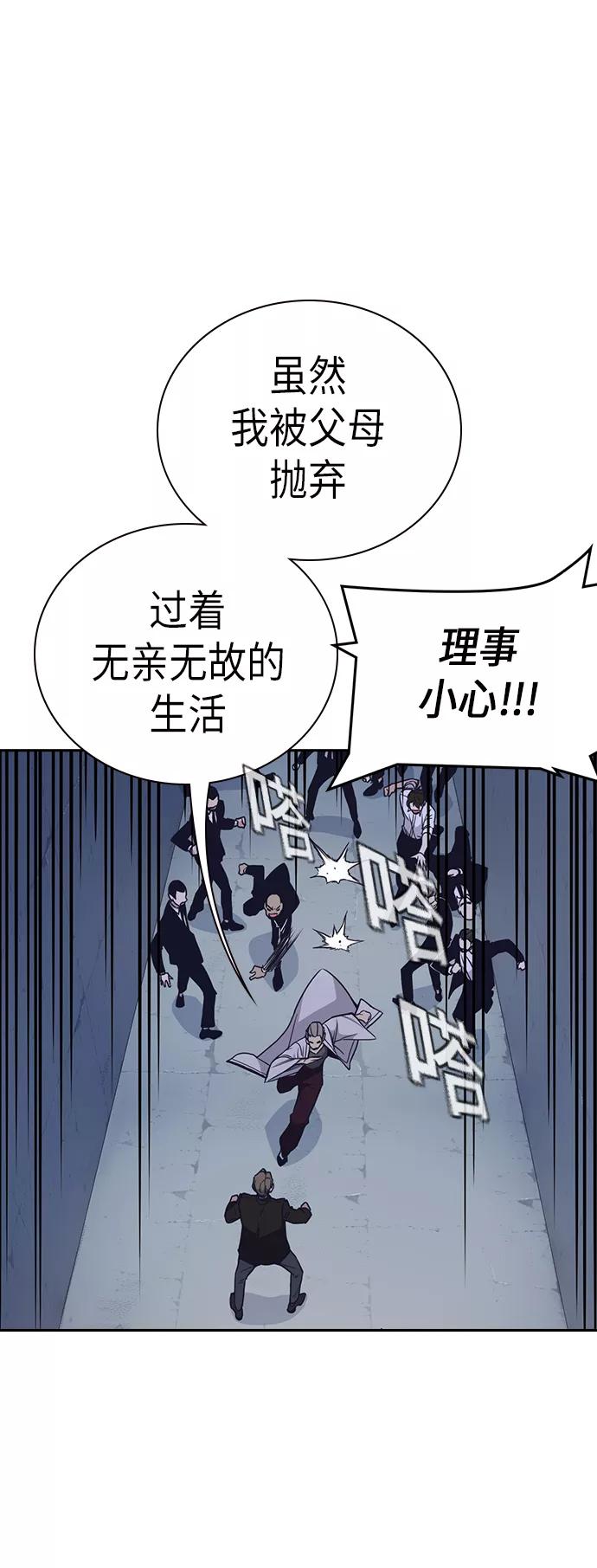 《痞子学霸》第87话 第45页