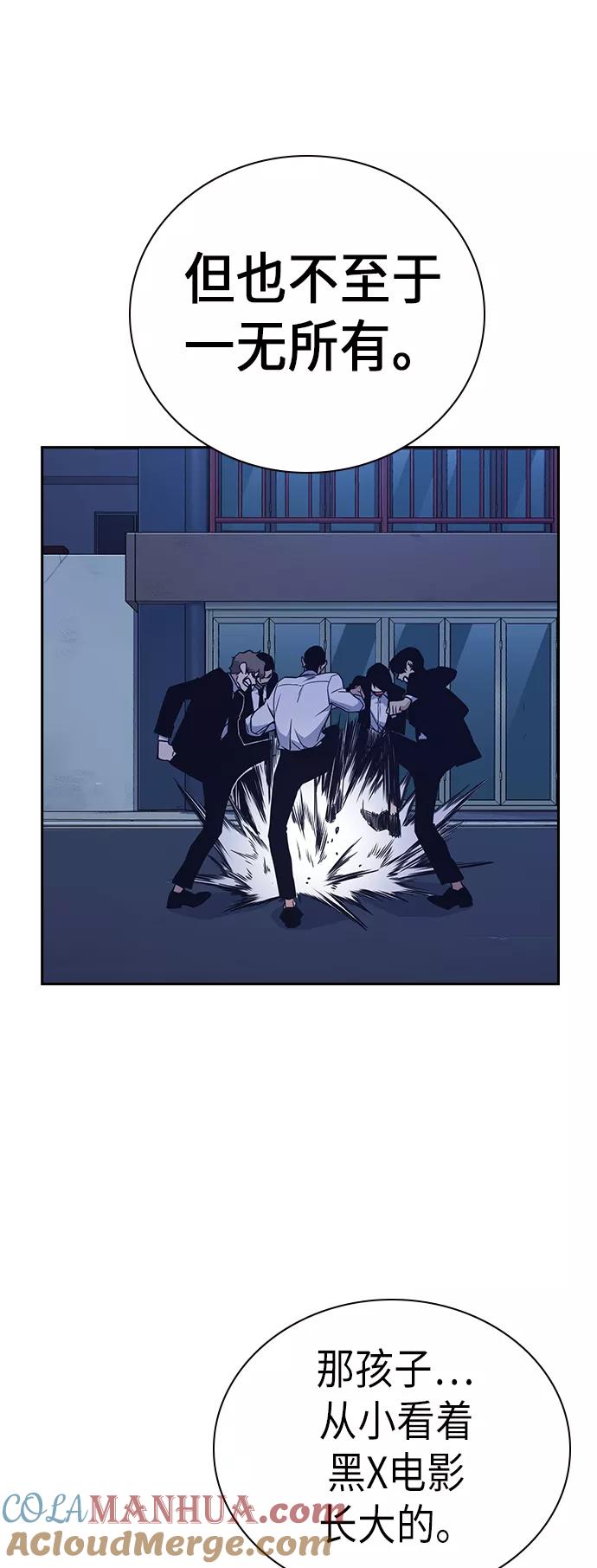 《痞子学霸》第87话 第46页