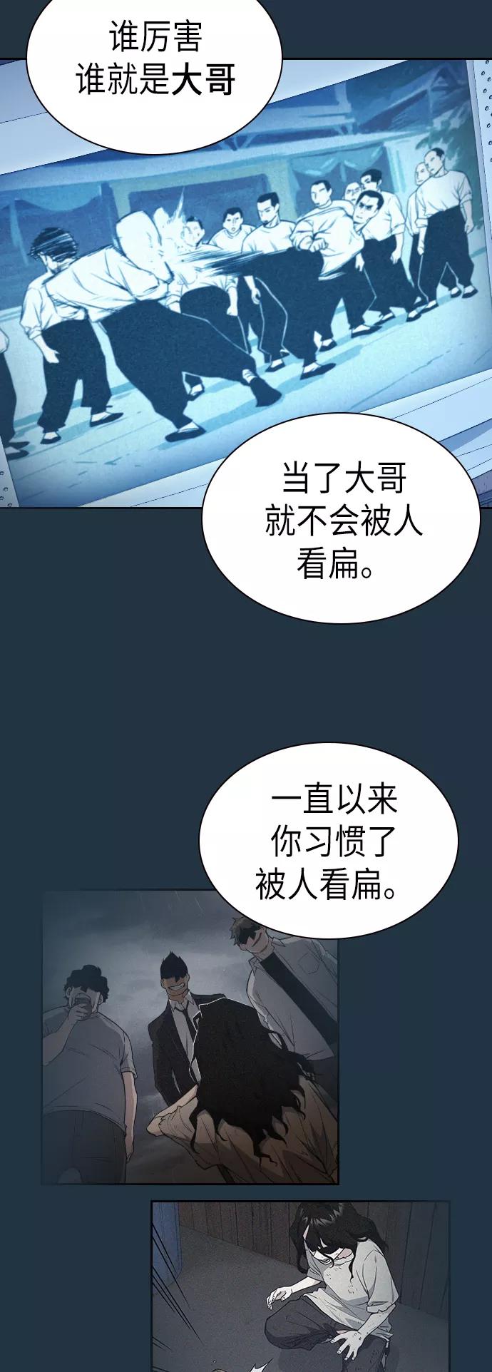 《痞子学霸》第87话 第21页