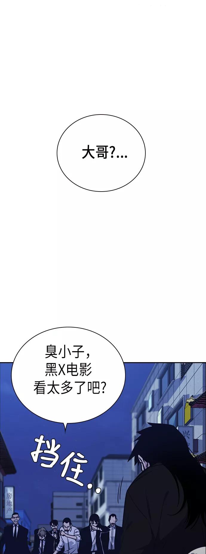 《痞子学霸》第87话 第5页
