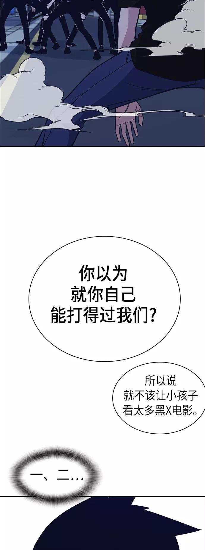 《痞子学霸》第87话 第6页