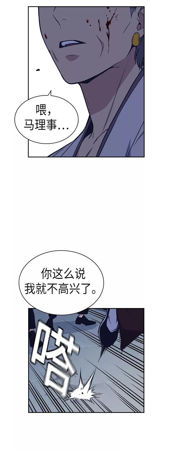 《痞子学霸》第87话 第44页