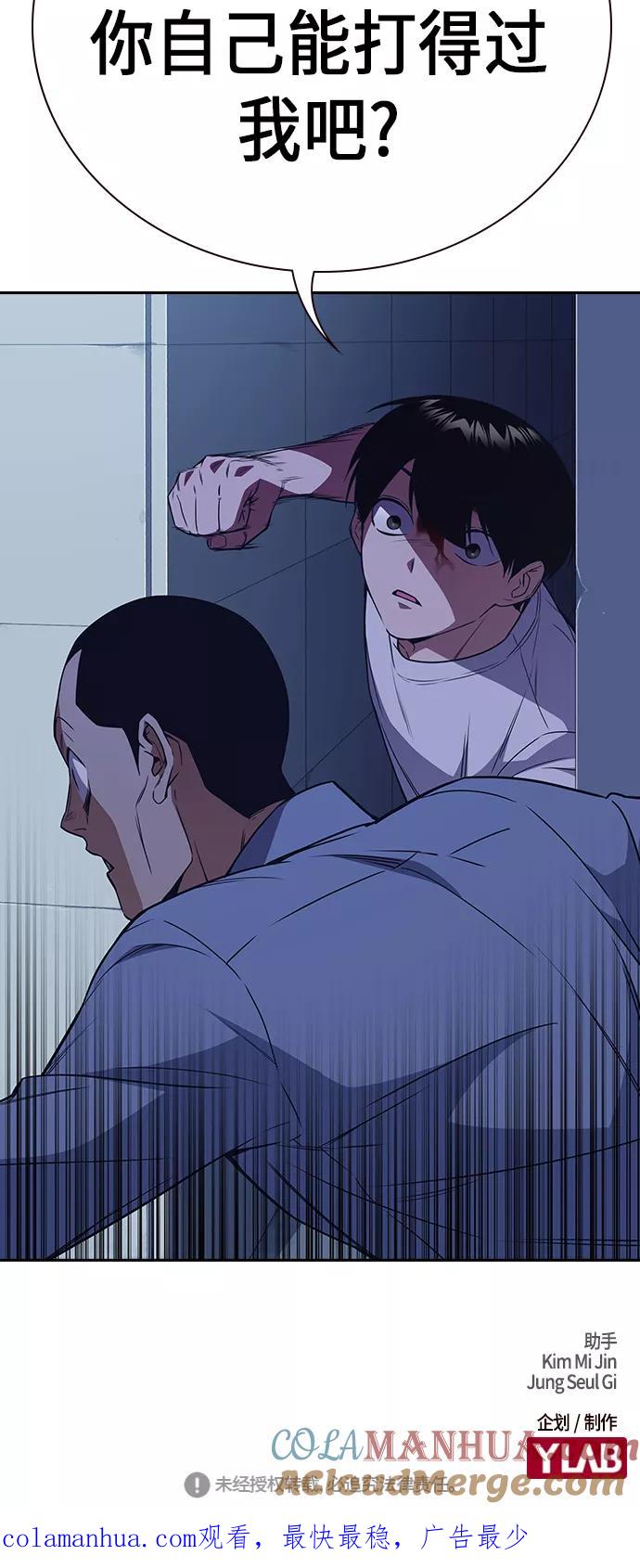 《痞子学霸》第87话 第64页