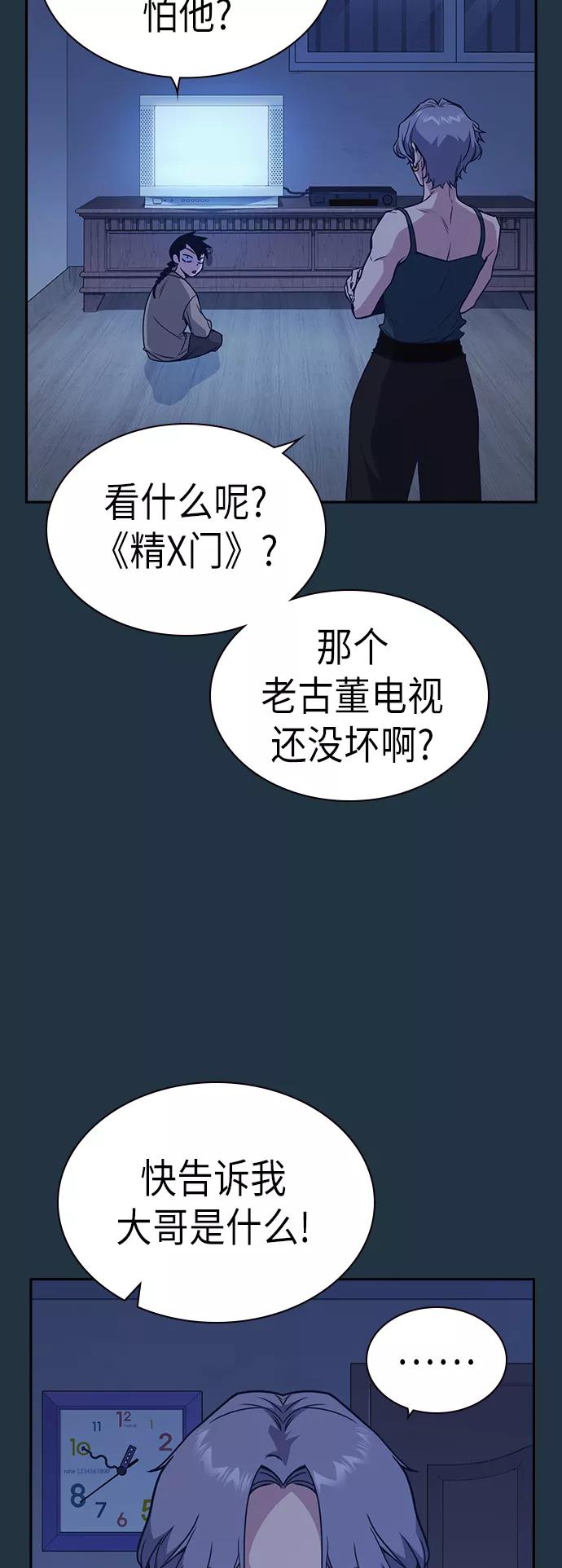 《痞子学霸》第87话 第18页