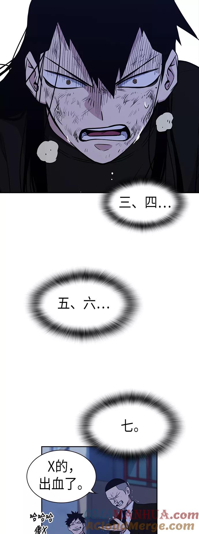 《痞子学霸》第87话 第7页