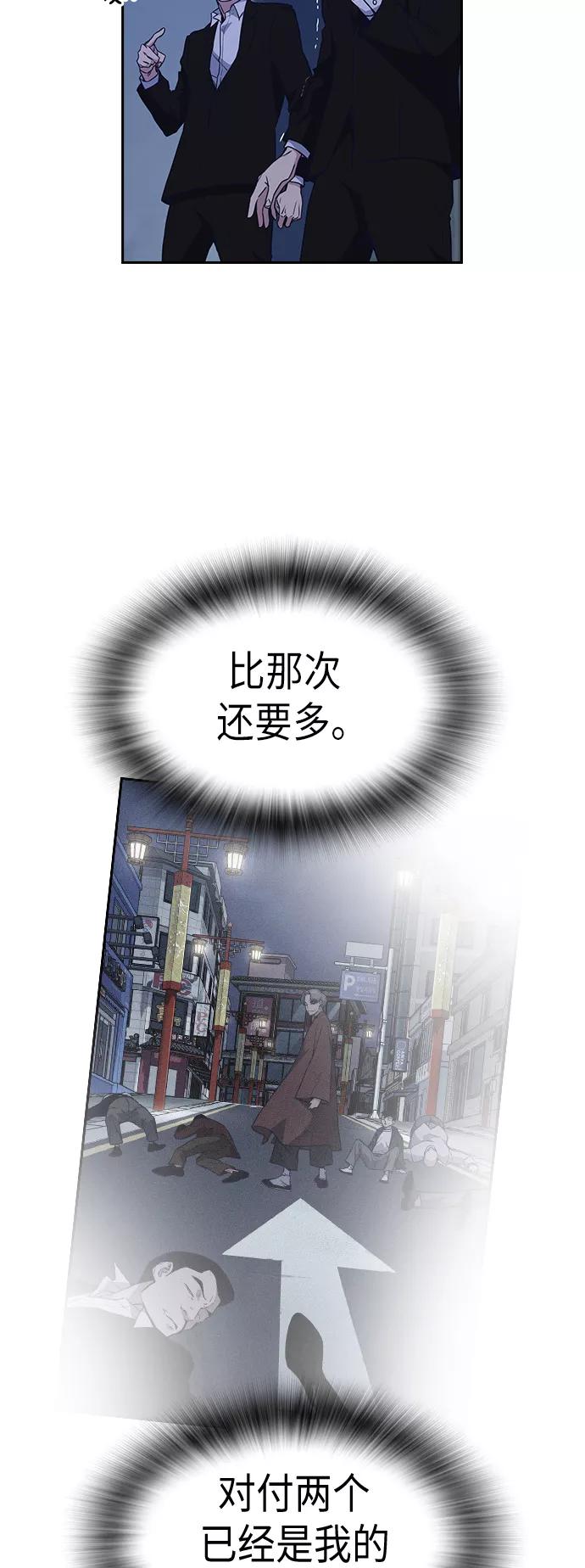 《痞子学霸》第87话 第8页