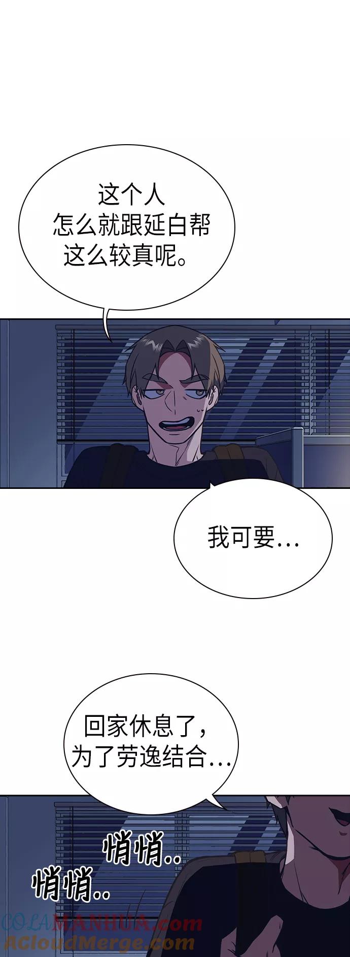 《痞子学霸》第87话 第28页