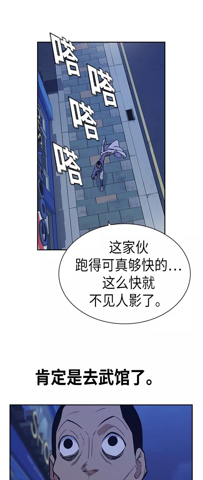 《痞子学霸》第87话 第62页