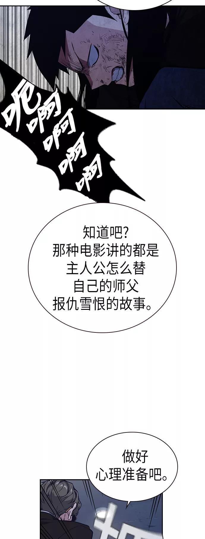 《痞子学霸》第87话 第47页