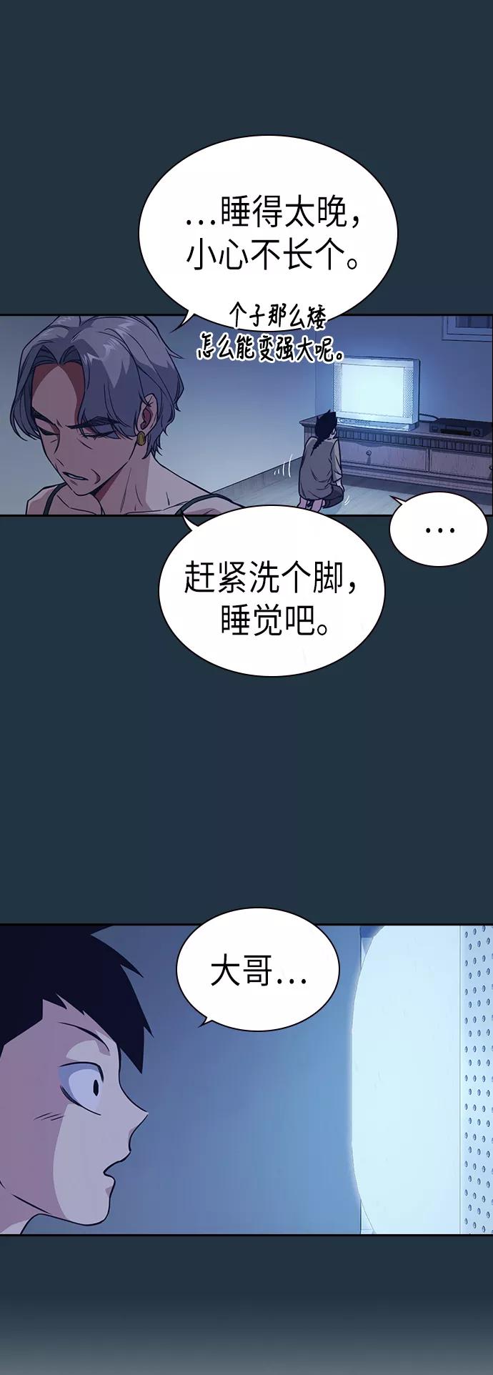 《痞子学霸》第87话 第24页