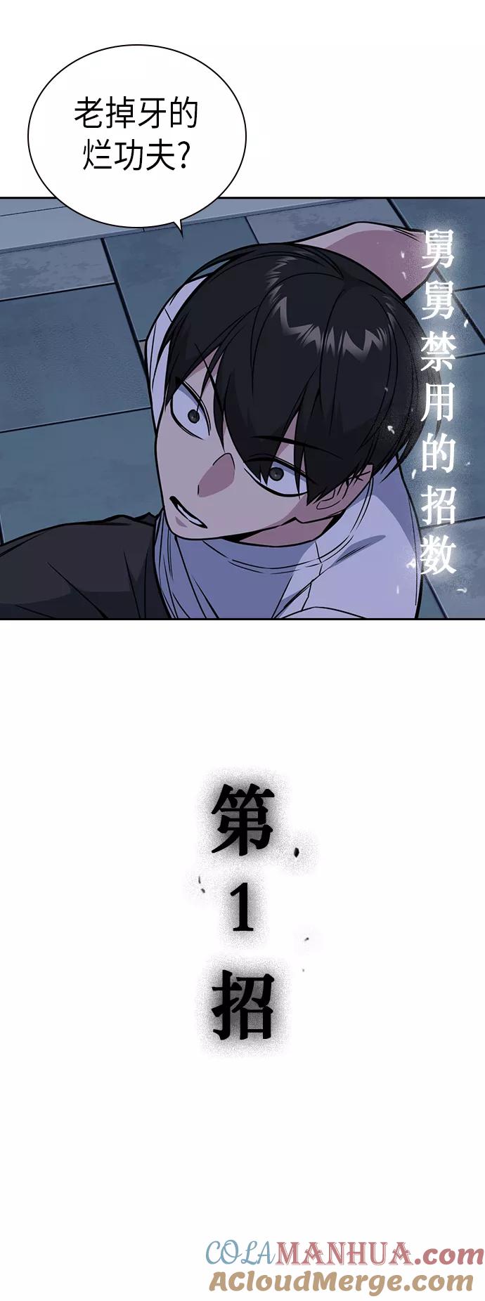 《痞子学霸》第88话 第46页