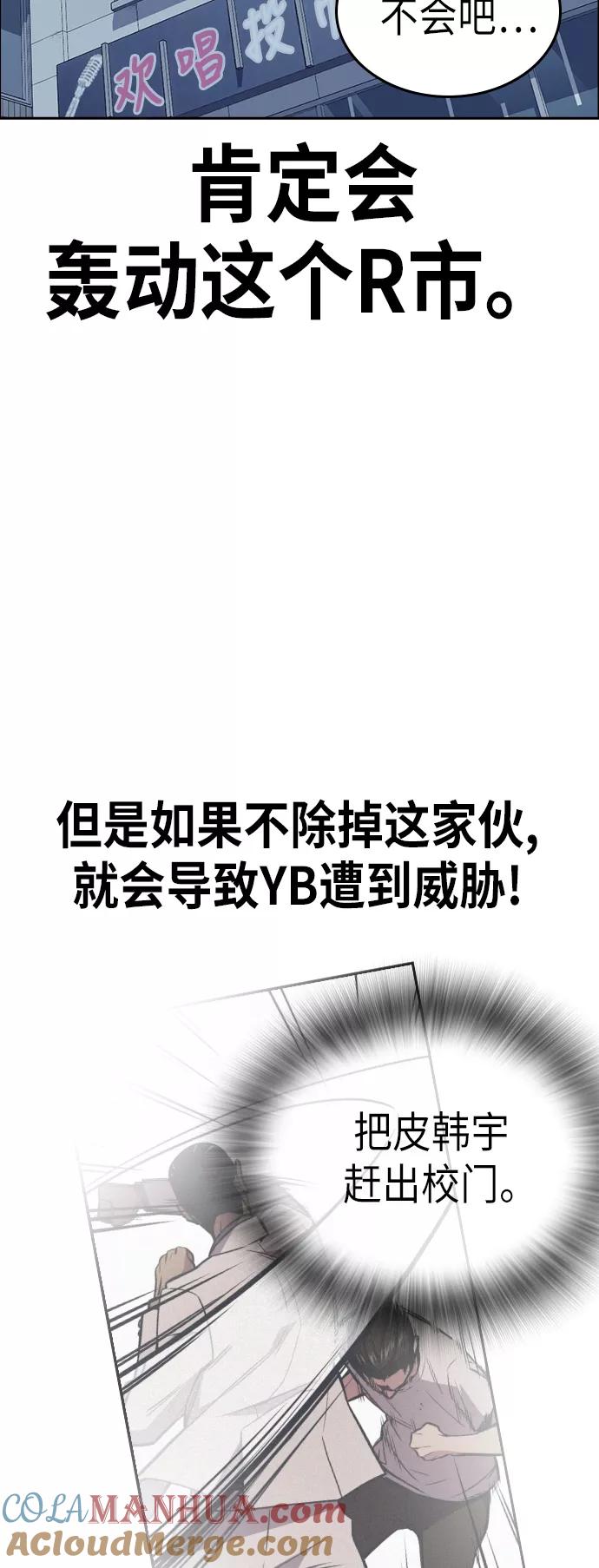 《痞子学霸》第88话 第55页
