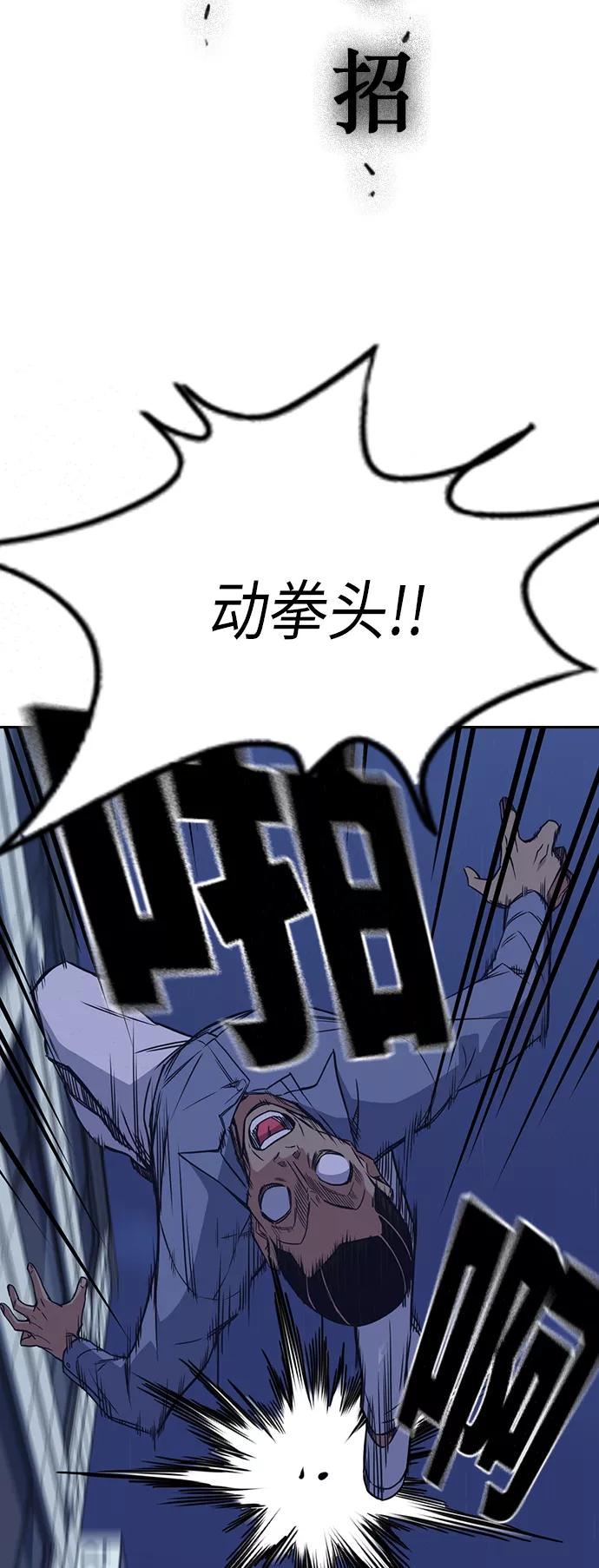 《痞子学霸》第88话 第63页