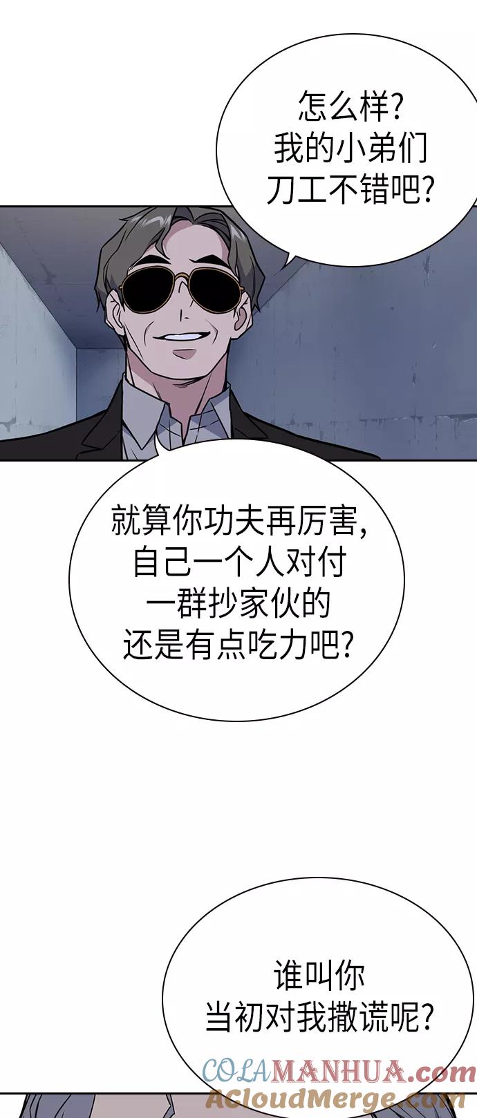 《痞子学霸》第88话 第31页