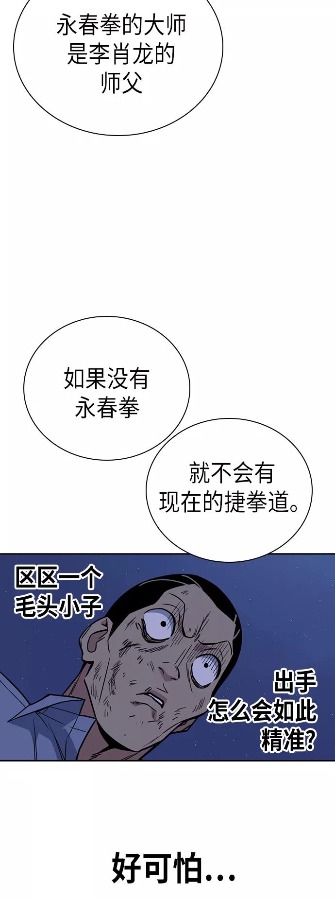 《痞子学霸》第88话 第45页