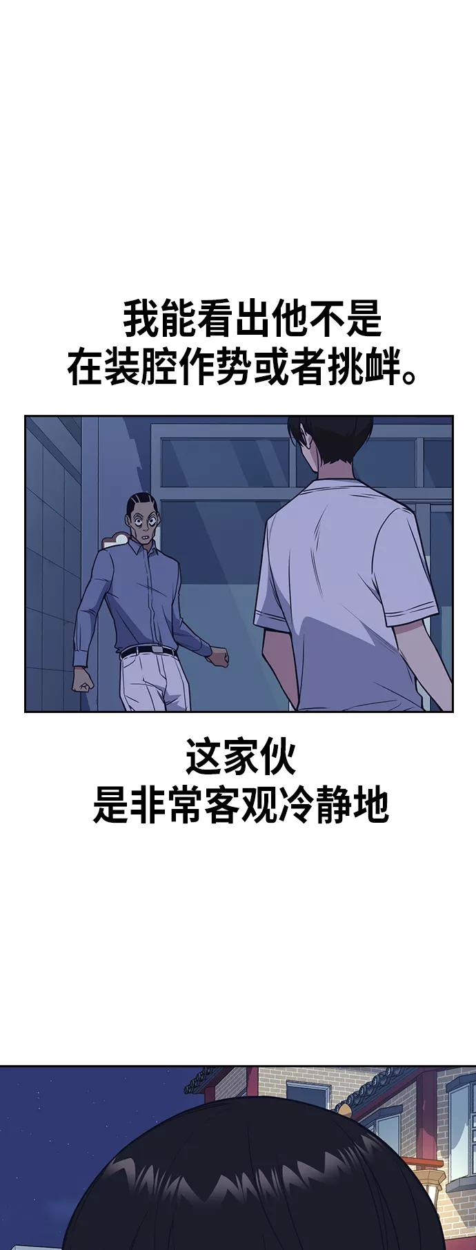 《痞子学霸》第88话 第12页