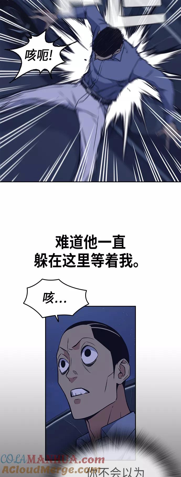 《痞子学霸》第88话 第7页