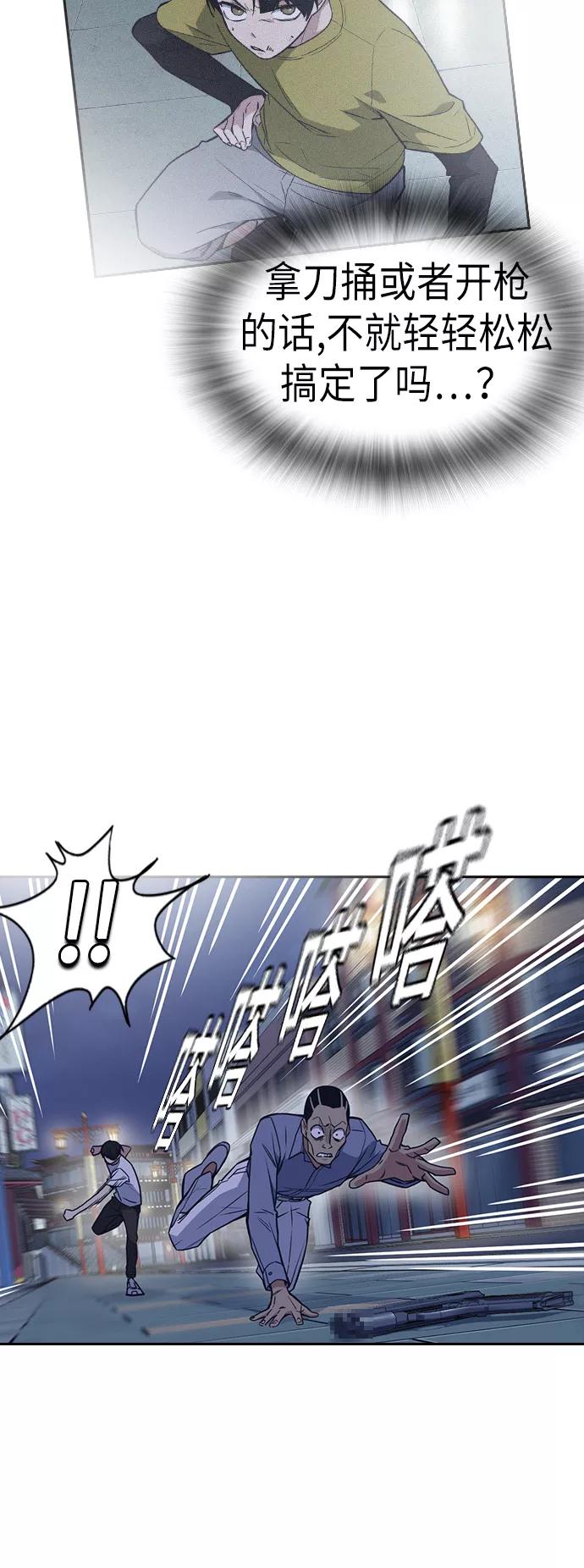 《痞子学霸》第88话 第53页