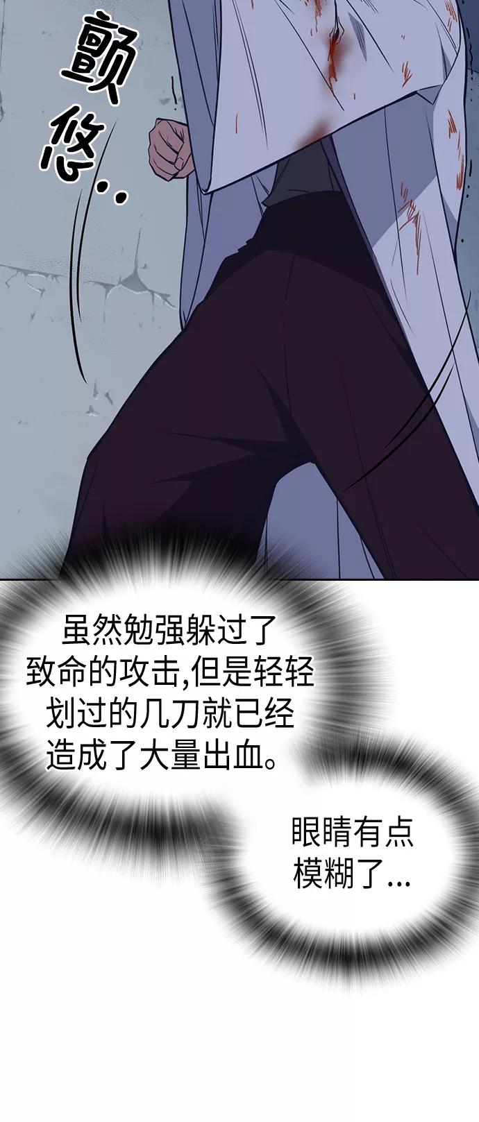 《痞子学霸》第88话 第29页