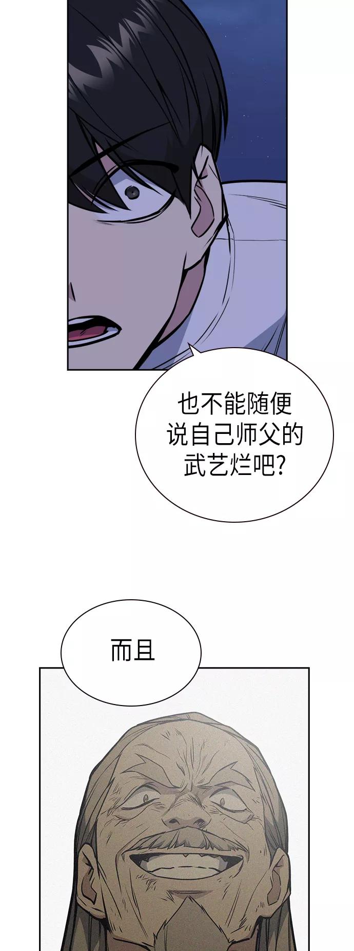 《痞子学霸》第88话 第50页