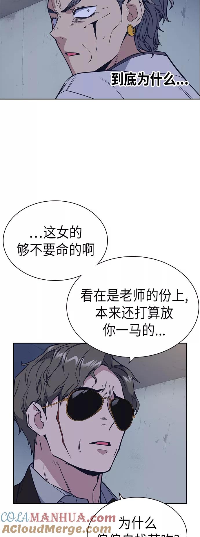 《痞子学霸》第88话 第40页