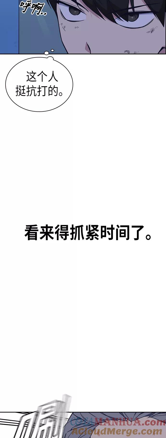 《痞子学霸》第88话 第25页