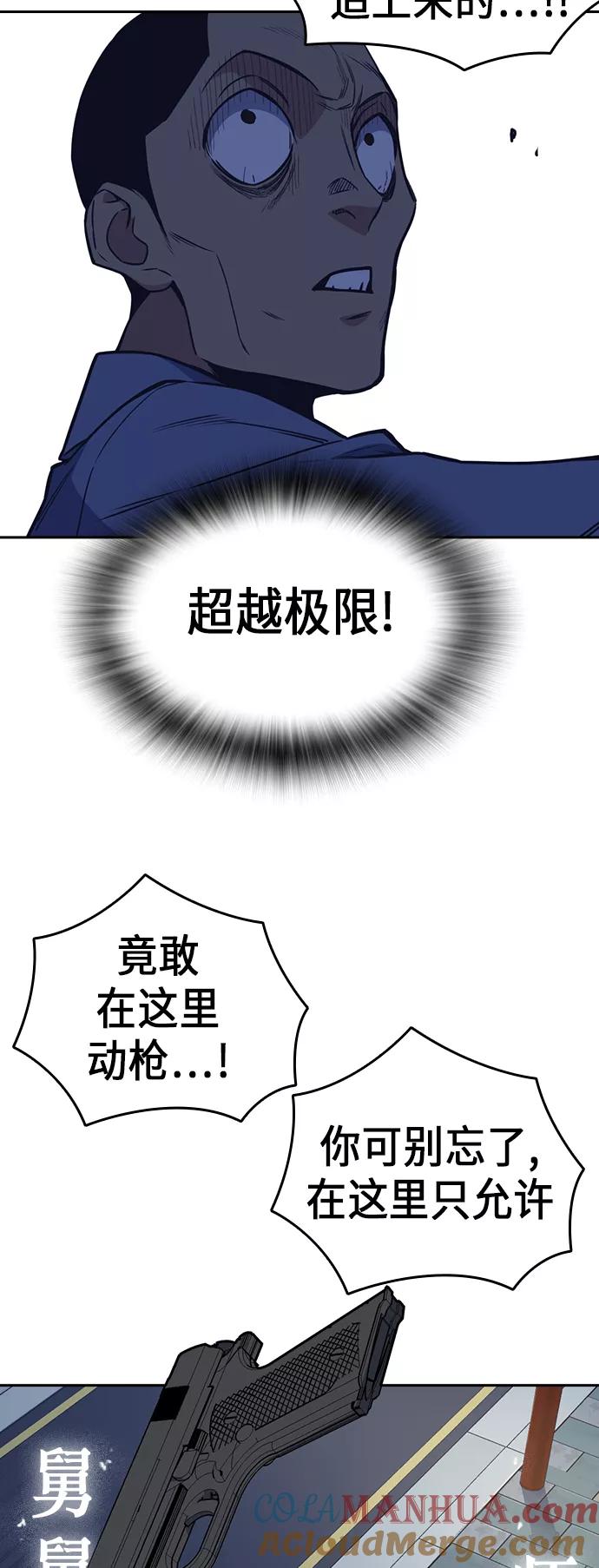 《痞子学霸》第88话 第61页