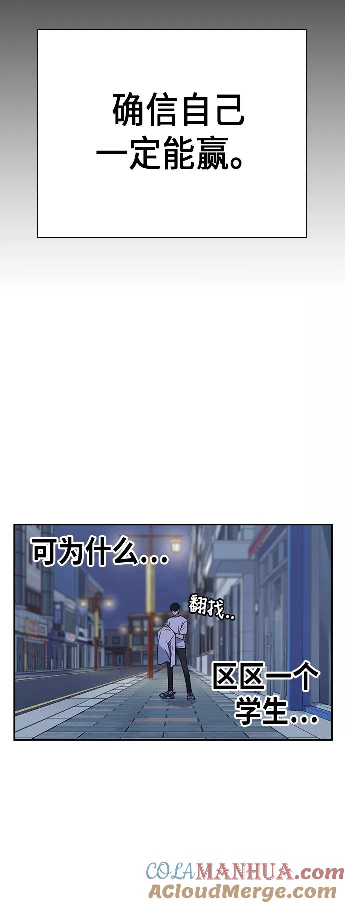 《痞子学霸》第88话 第10页