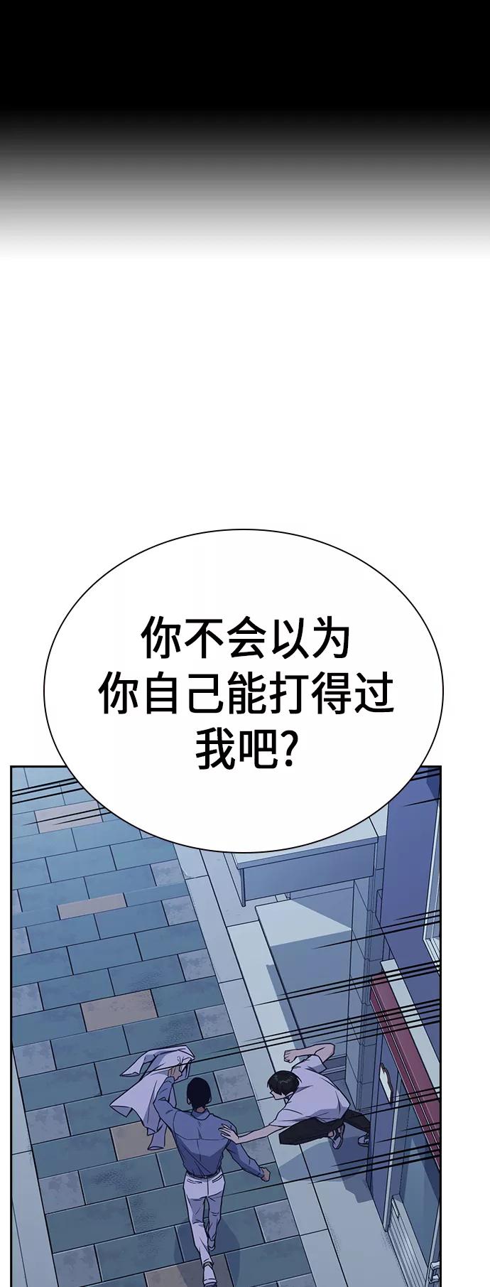 《痞子学霸》第88话 第2页