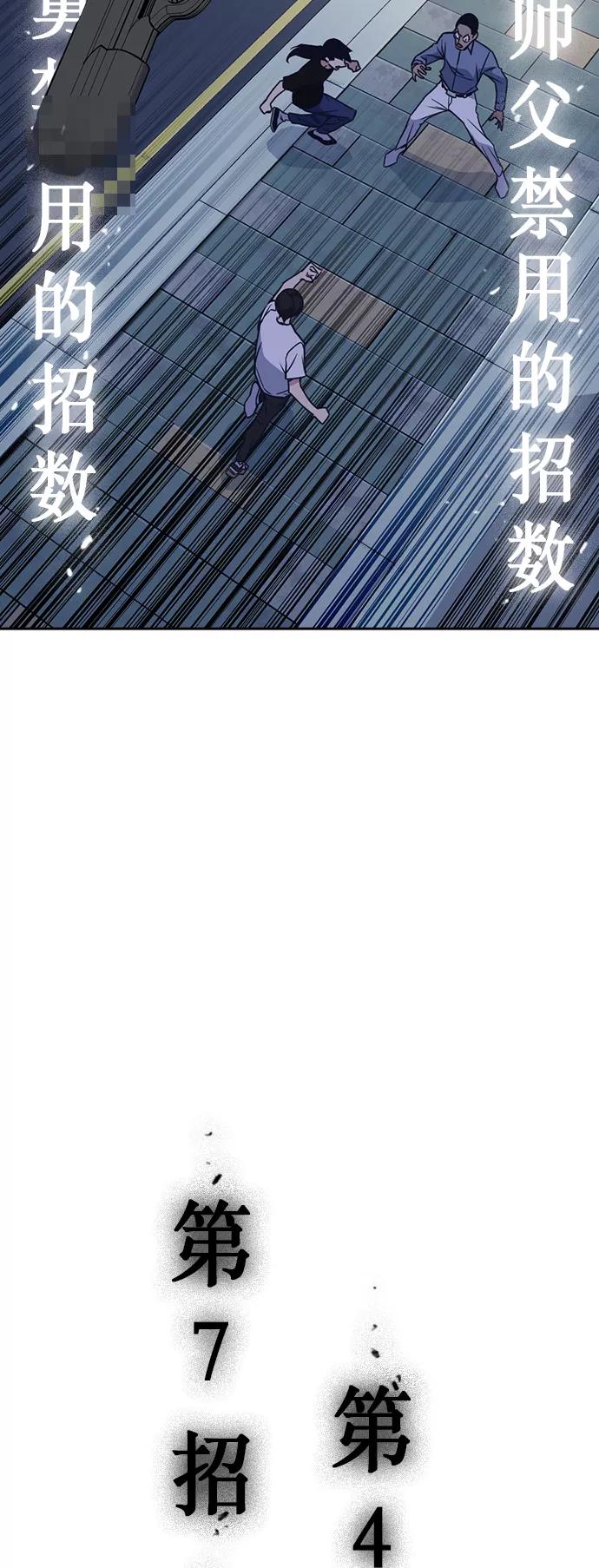 《痞子学霸》第88话 第62页