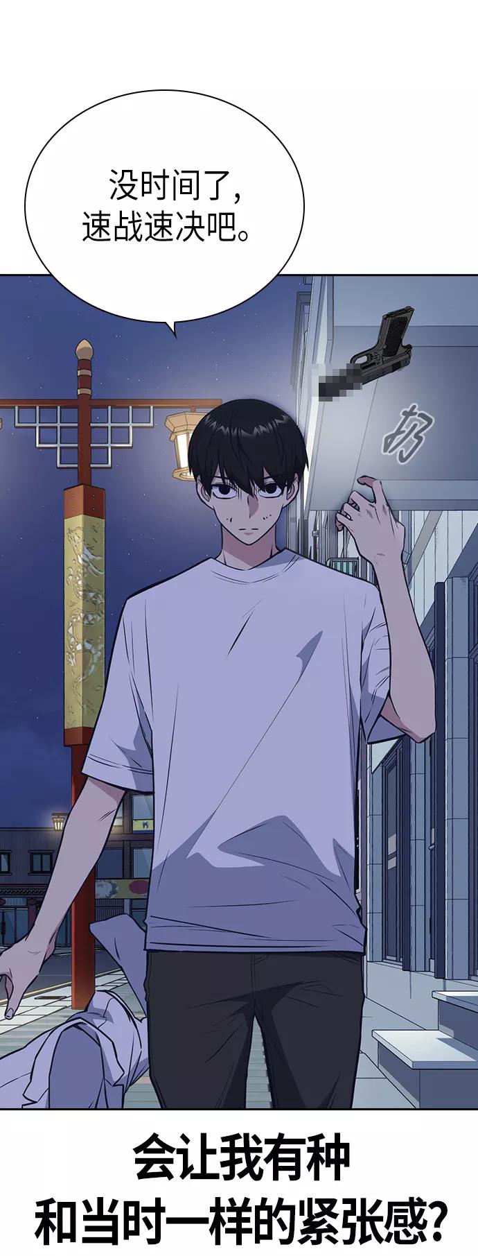 《痞子学霸》第88话 第11页