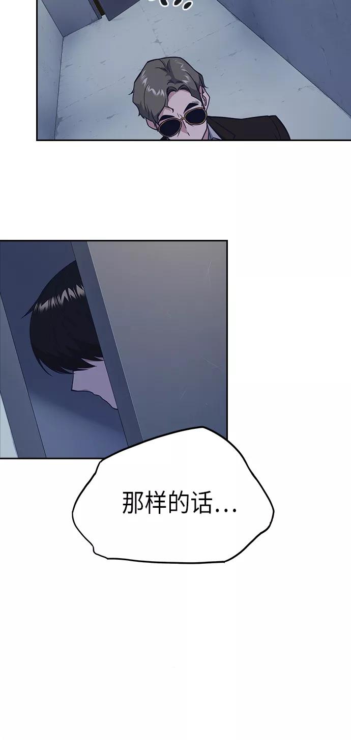 《痞子学霸》第88话 第69页