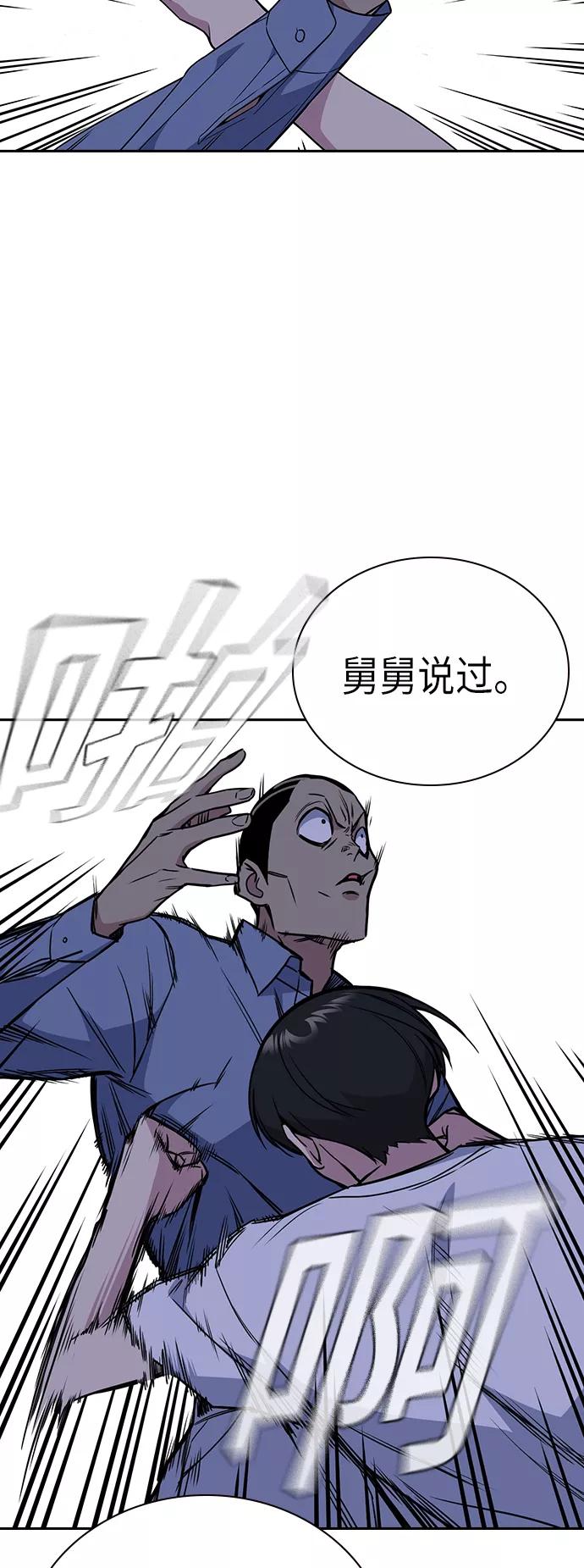 《痞子学霸》第88话 第44页