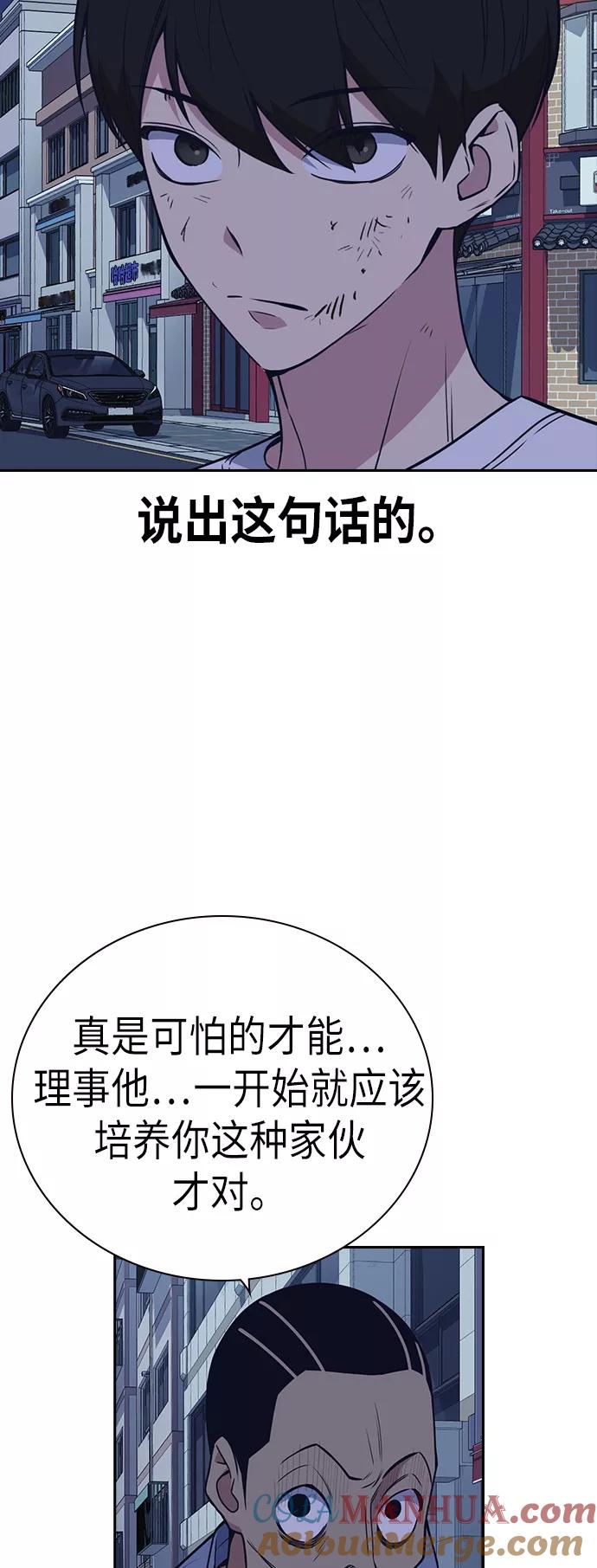 《痞子学霸》第88话 第13页