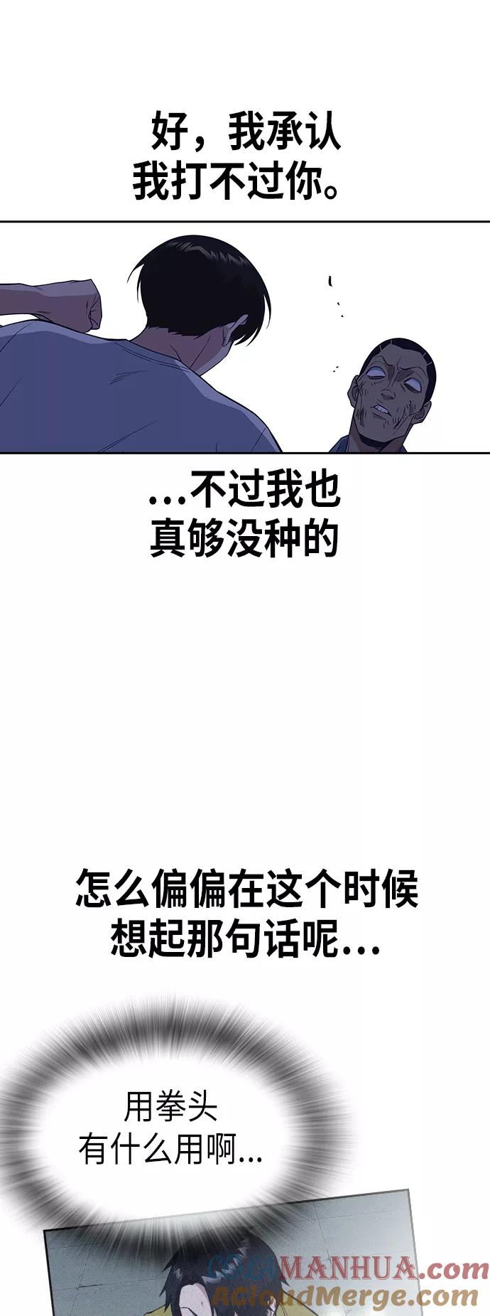 《痞子学霸》第88话 第52页
