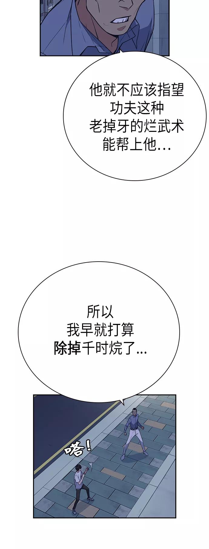 《痞子学霸》第88话 第14页