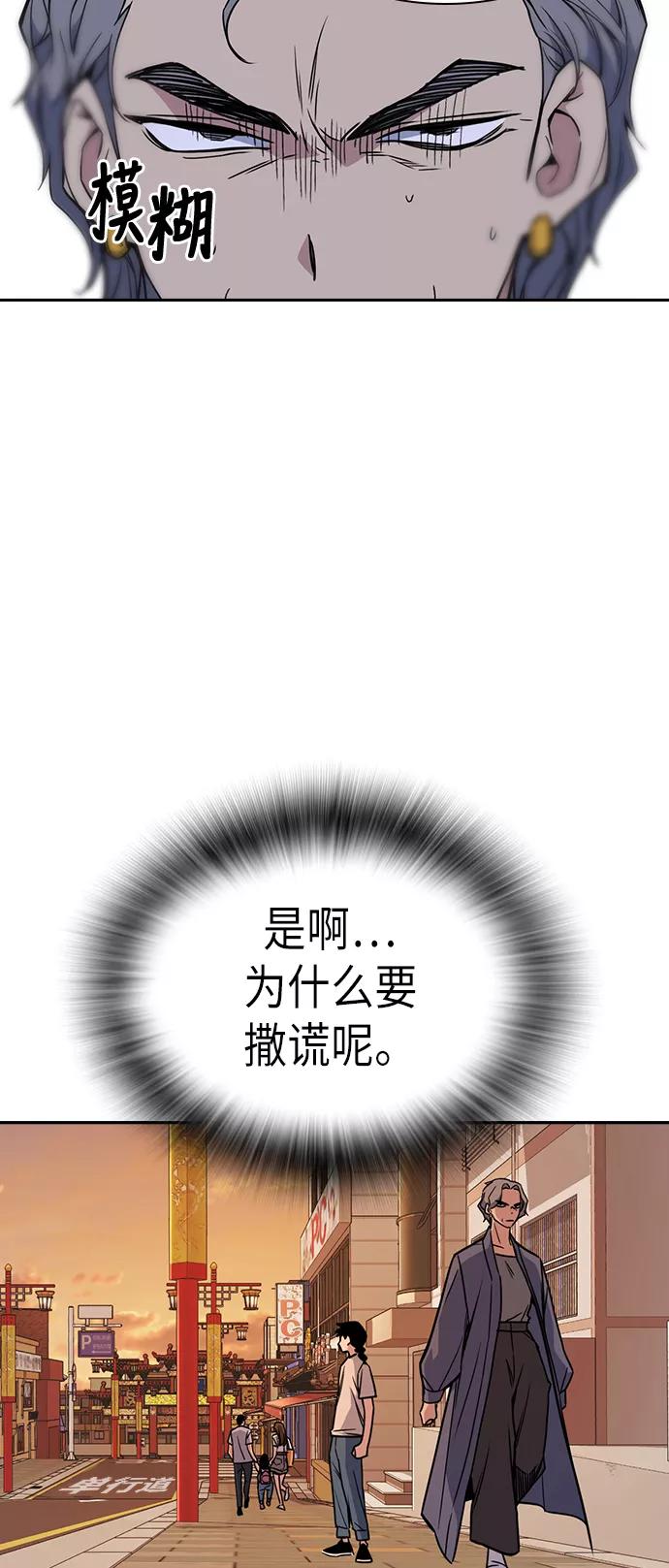 《痞子学霸》第88话 第32页