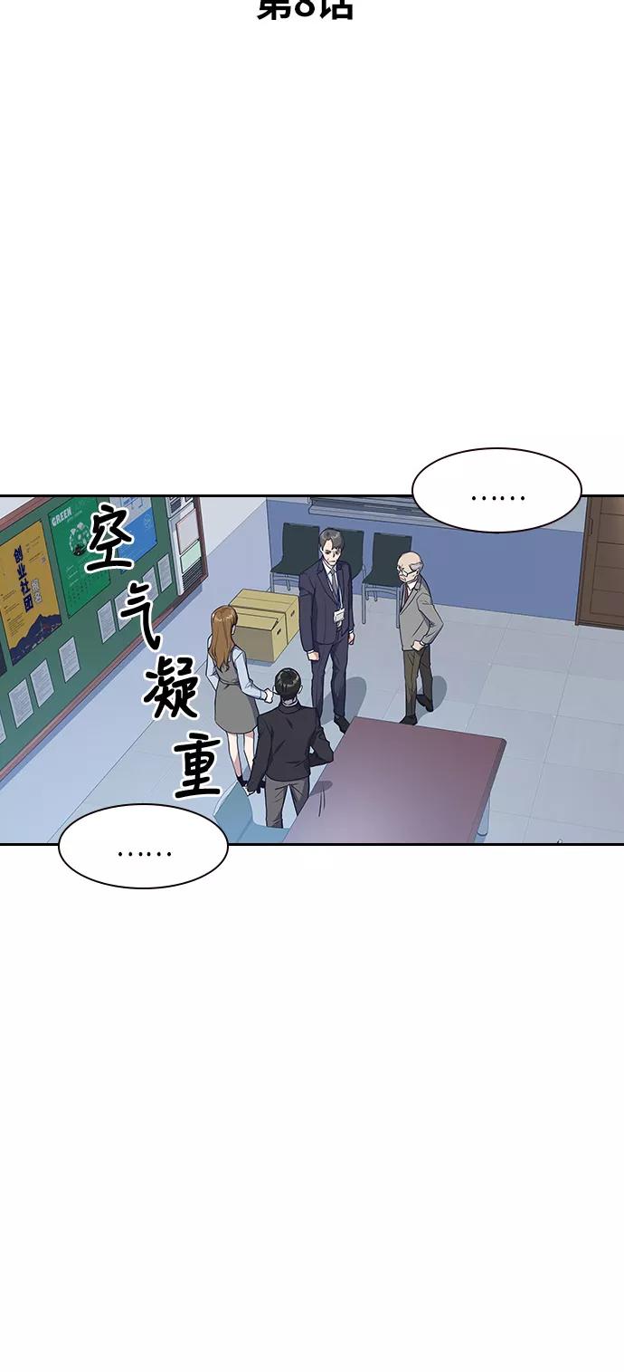 《痞子学霸》第8话 第15页