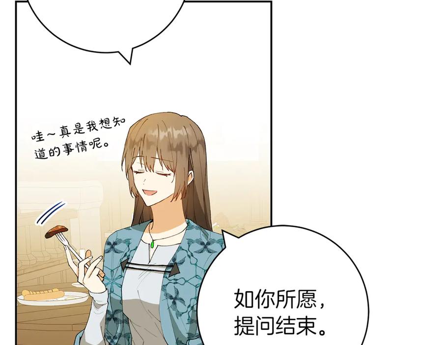 《和猛虎大人的恋爱旅行》第9话 金发女人 第203页
