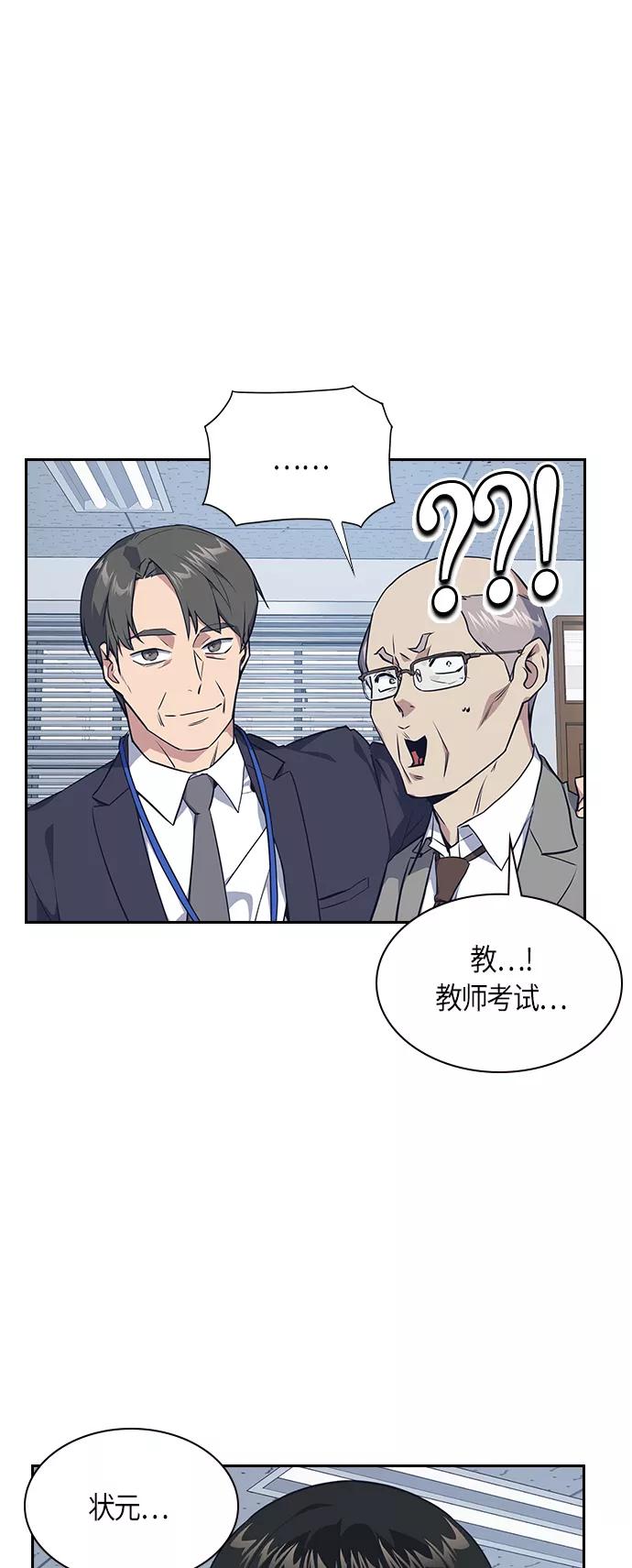 《痞子学霸》第8话 第35页