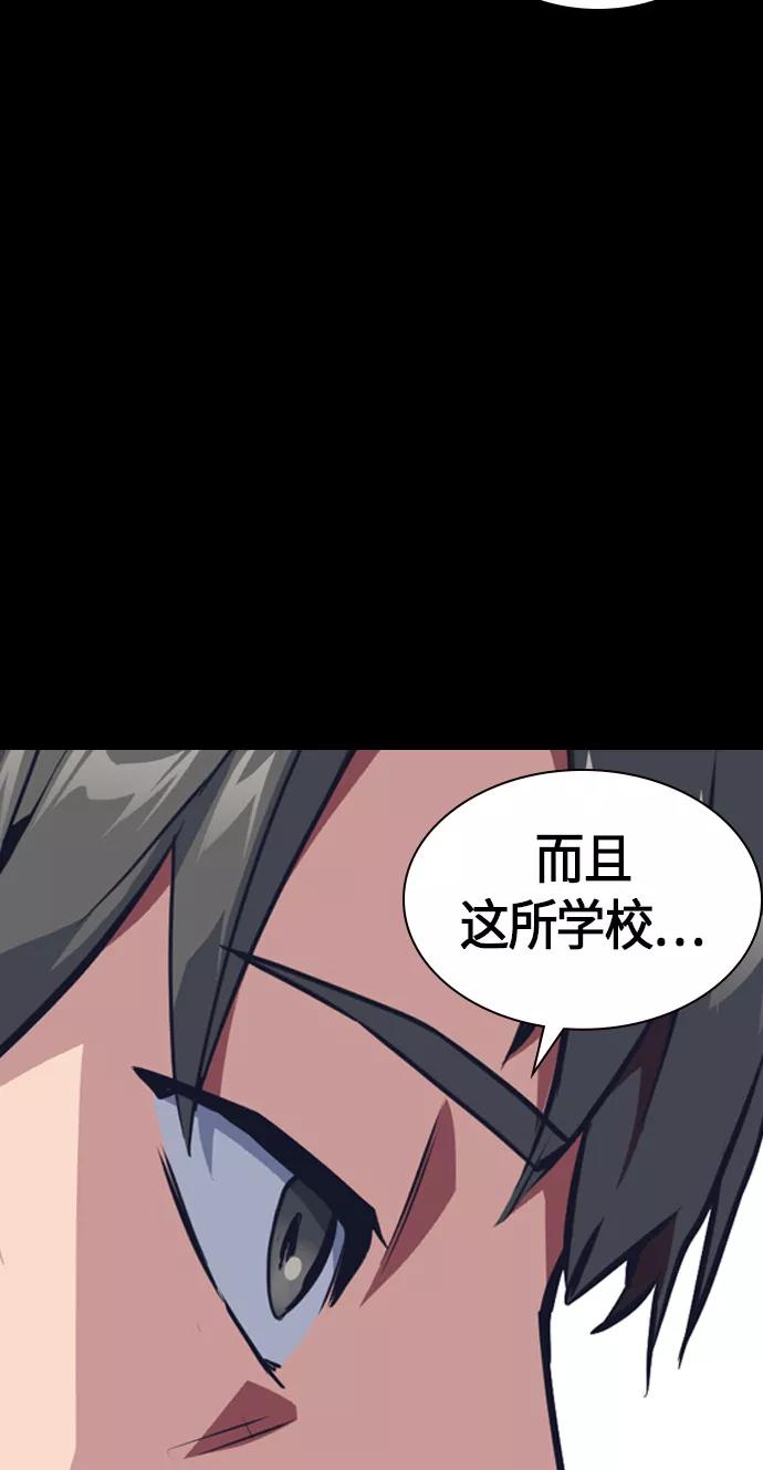 《痞子学霸》第8话 第71页