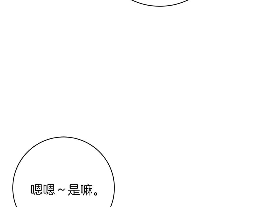 《和猛虎大人的恋爱旅行》第9话 金发女人 第202页