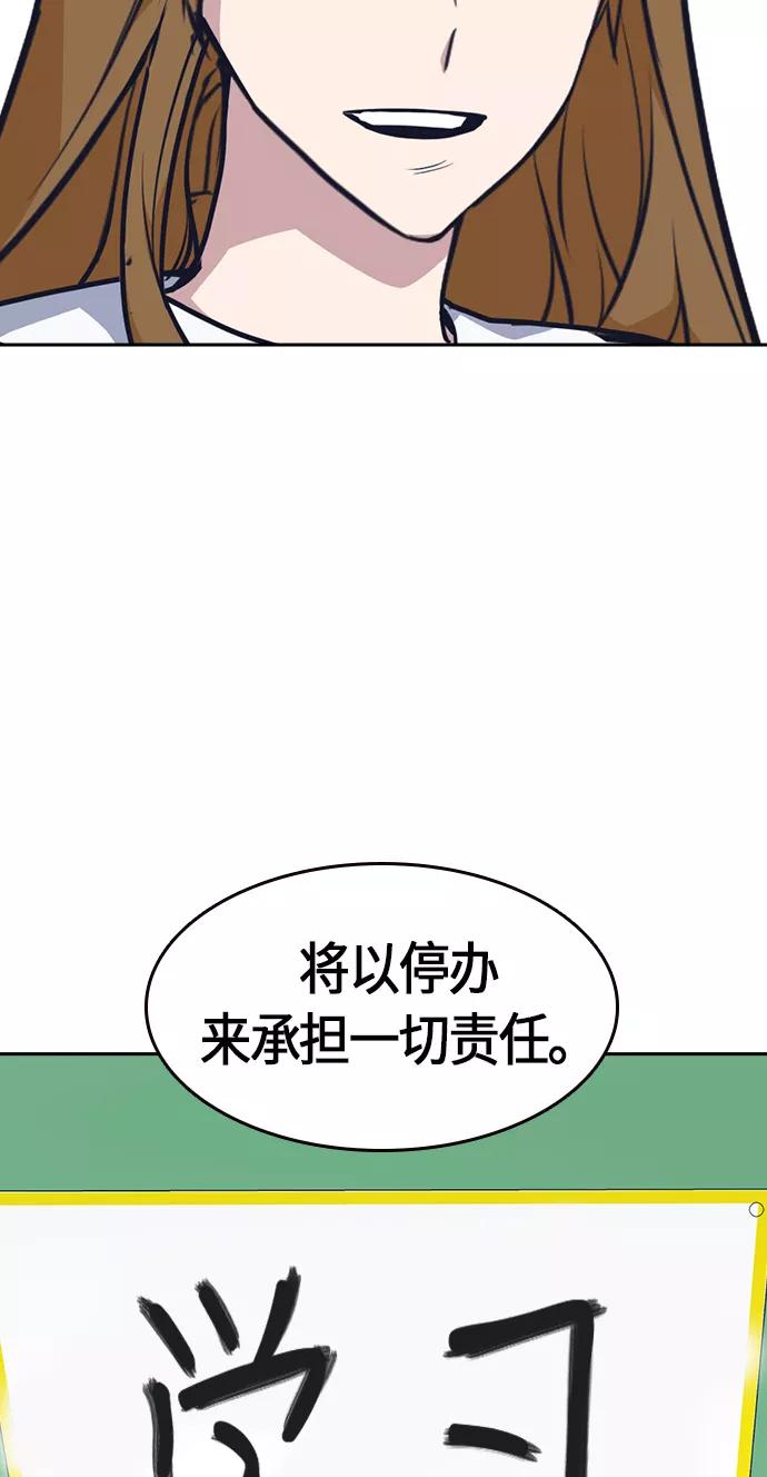 《痞子学霸》第8话 第74页