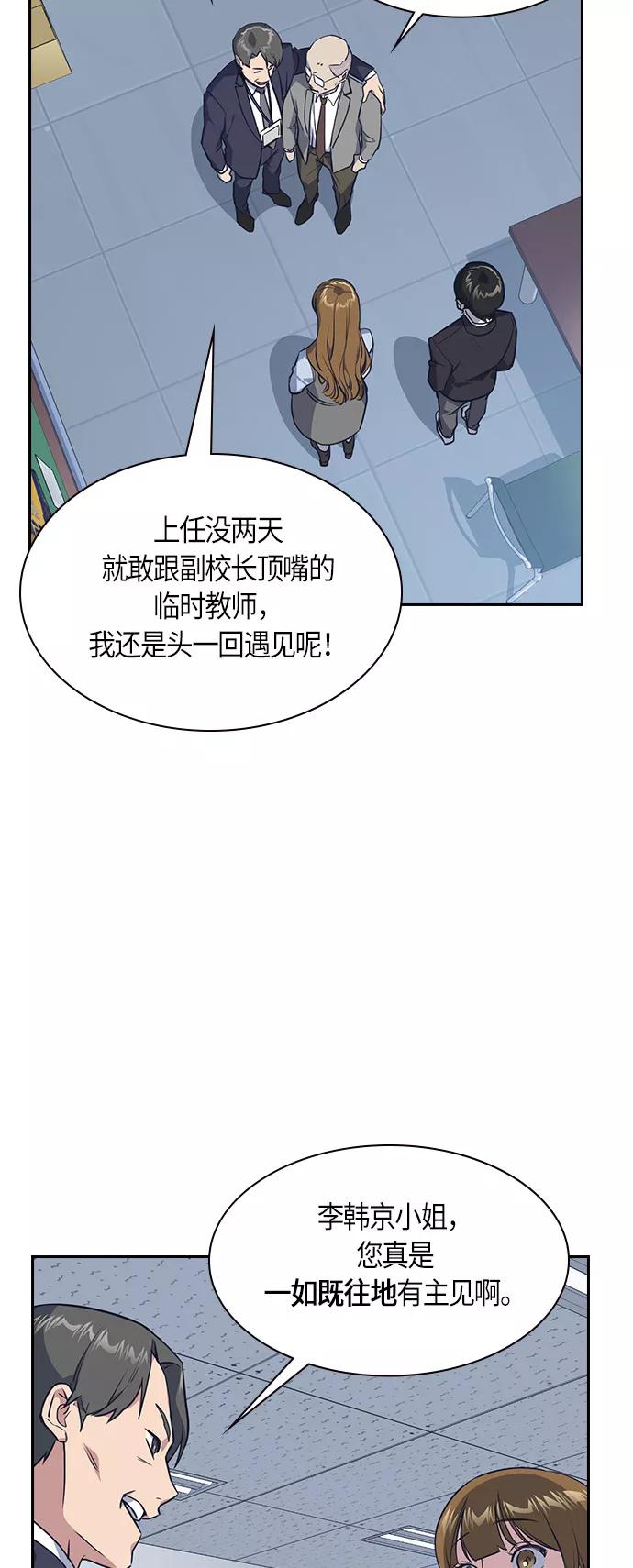 《痞子学霸》第8话 第32页