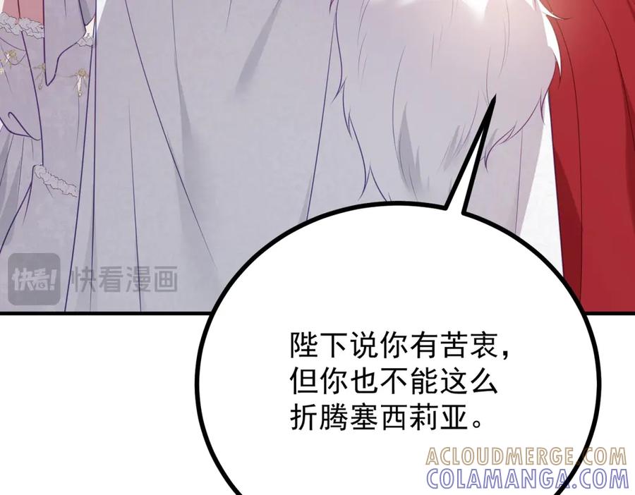 《公爵大人有隐疾》第8话 做你自己 第137页