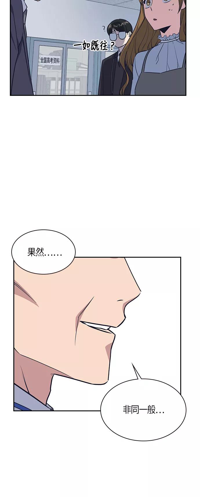 《痞子学霸》第8话 第33页
