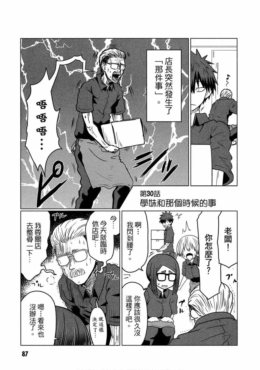 宇崎酱想要玩耍 第03卷 第82页