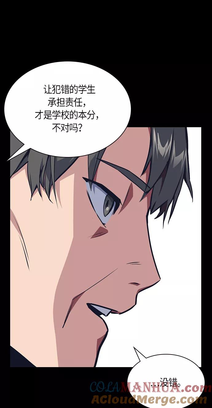 《痞子学霸》第8话 第70页