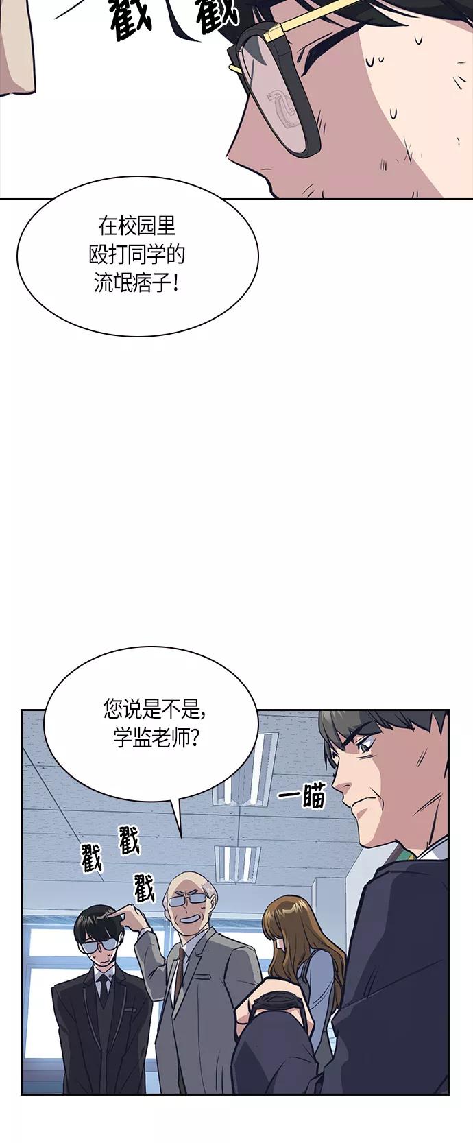 《痞子学霸》第8话 第18页