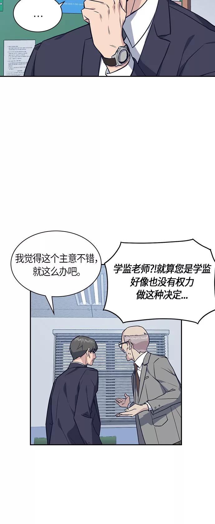 《痞子学霸》第8话 第53页